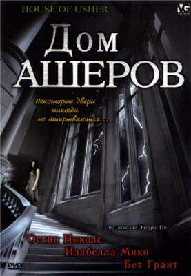 Дом Ашеров / The House of Usher