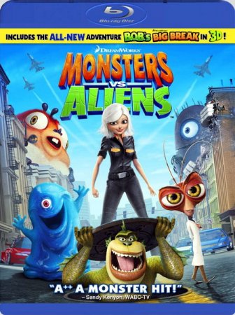Монстры против пришельцев / Monsters vs. Aliens